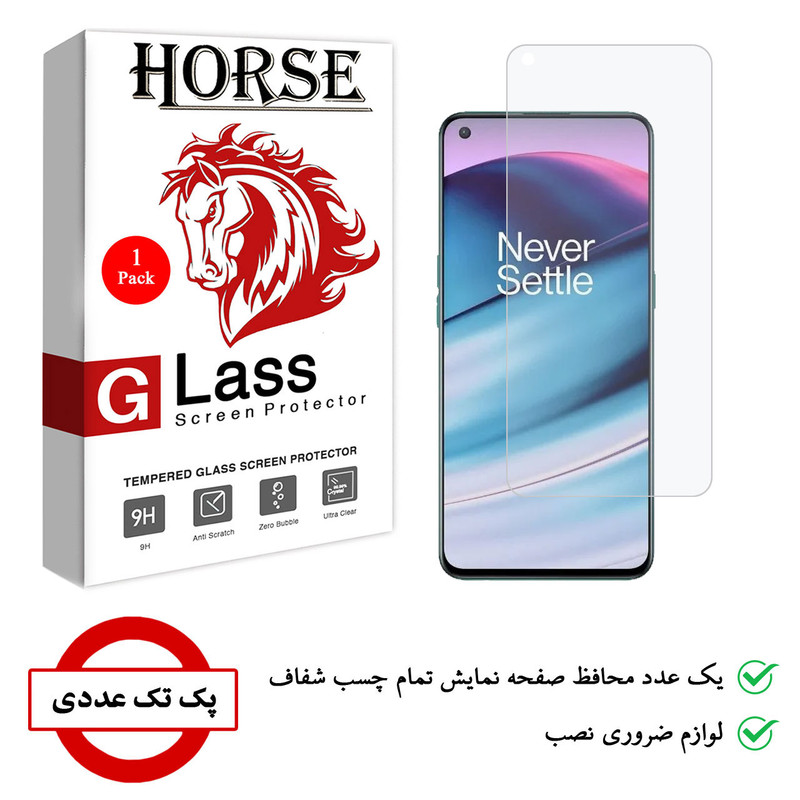 محافظ صفحه نمایش هورس مدل SMP01 مناسب برای گوشی موبایل وان پلاس Nord CE 5G
