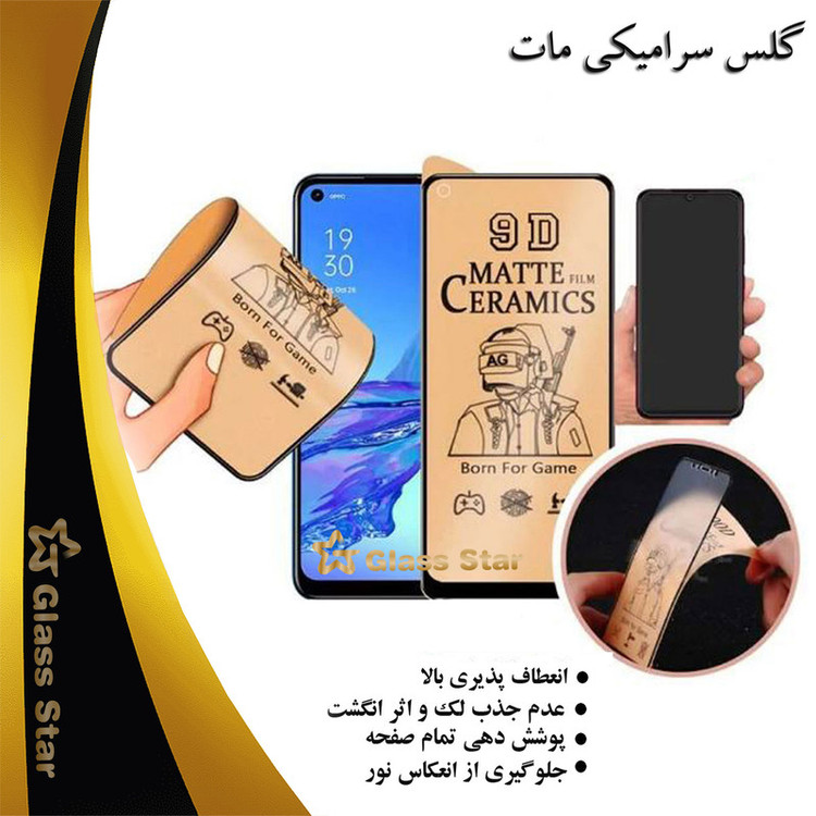 محافظ صفحه نمایش سرامیک مات شهر گلس مدل MCERAMSH مناسب برای گوشی موبایل سامسونگ Galaxy M55