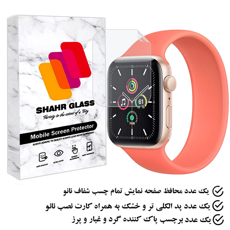 محافظ صفحه نمایش نانو شهر گلس مدل MTBWSH مناسب برای اپل واچ Se 2020 44 میلی متری
