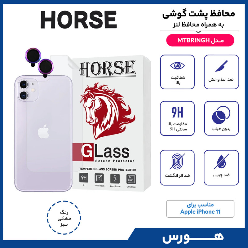 محافظ پشت گوشی هورس مدل MTBRINGH مناسب برای گوشی موبایل اپل iPhone 11 به همراه محافظ لنز