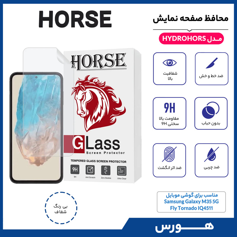 محافظ صفحه نمایش هورس مدل HYDROHORS مناسب برای گوشی موبایل سامسونگ Galaxy M35 5G