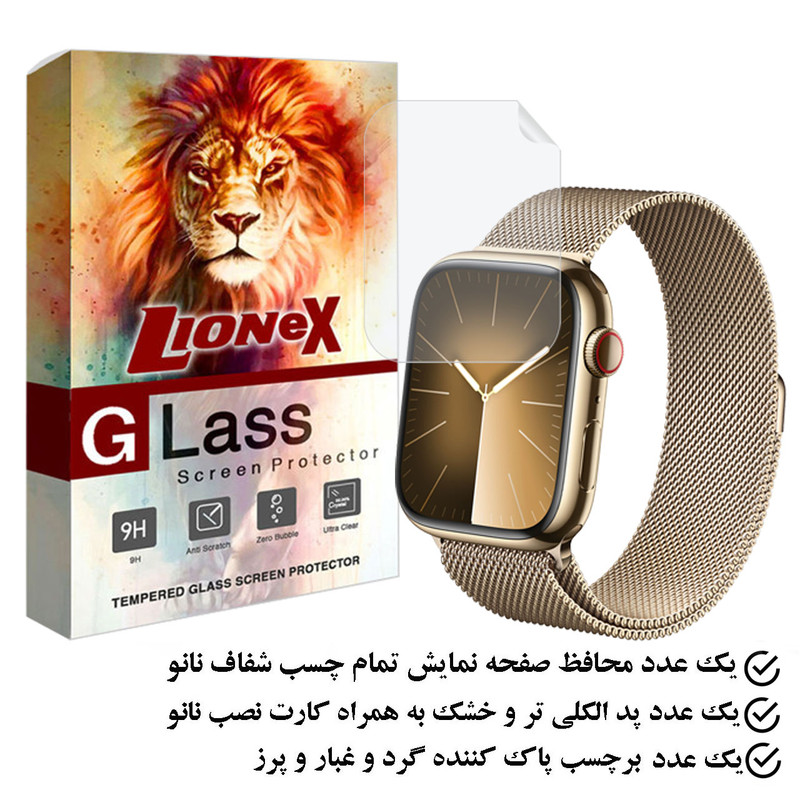 محافظ صفحه نمایش نانو لایونکس مدل MTBWL مناسب برای اپل واچ Series 5 40 mm