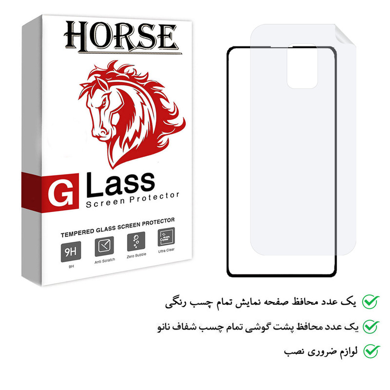 محافظ صفحه نمایش هورس مدل 2FN مناسب برای گوشی موبایل شیائومی Redmi Note 9s به همراه محافظ پشت گوشی