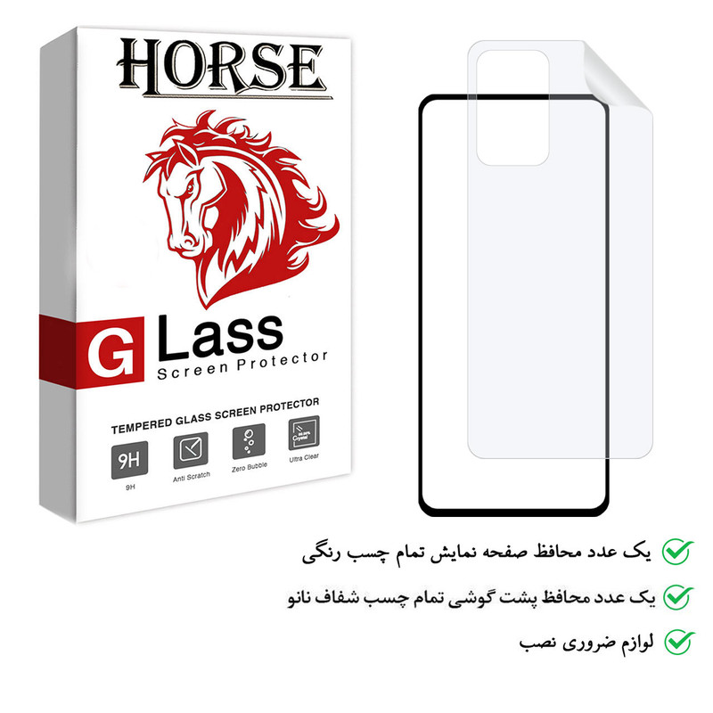 محافظ صفحه نمایش هورس مدل 2FN مناسب برای گوشی موبایل سامسونگ Galaxy A52s 5G به همراه محافظ پشت گوشی