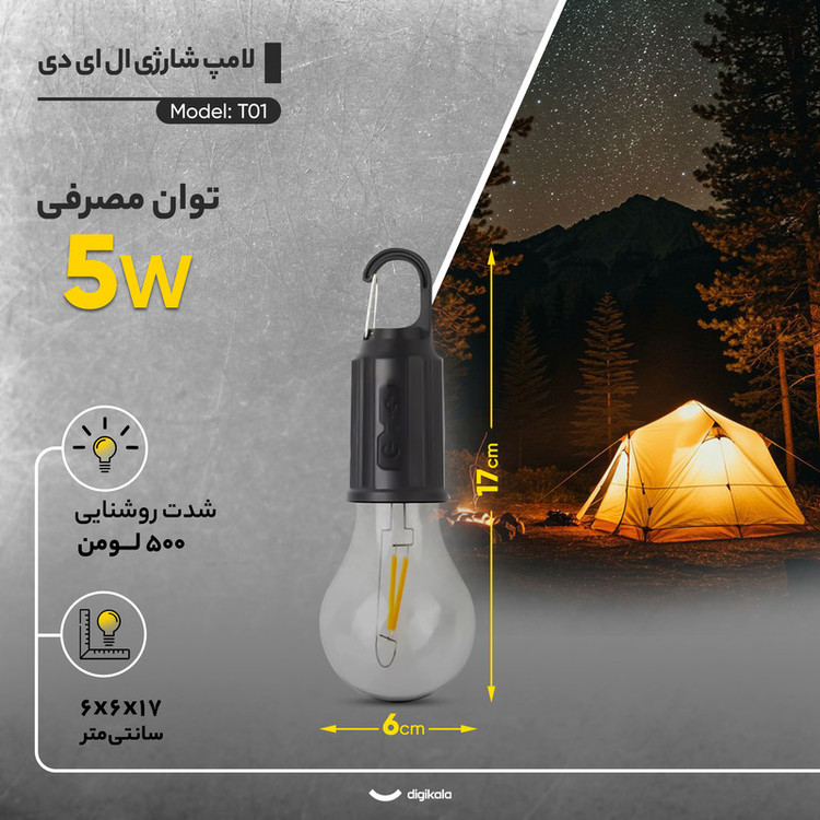 لامپ شارژی ال ای دی 5 وات مدل T01 پایه E27