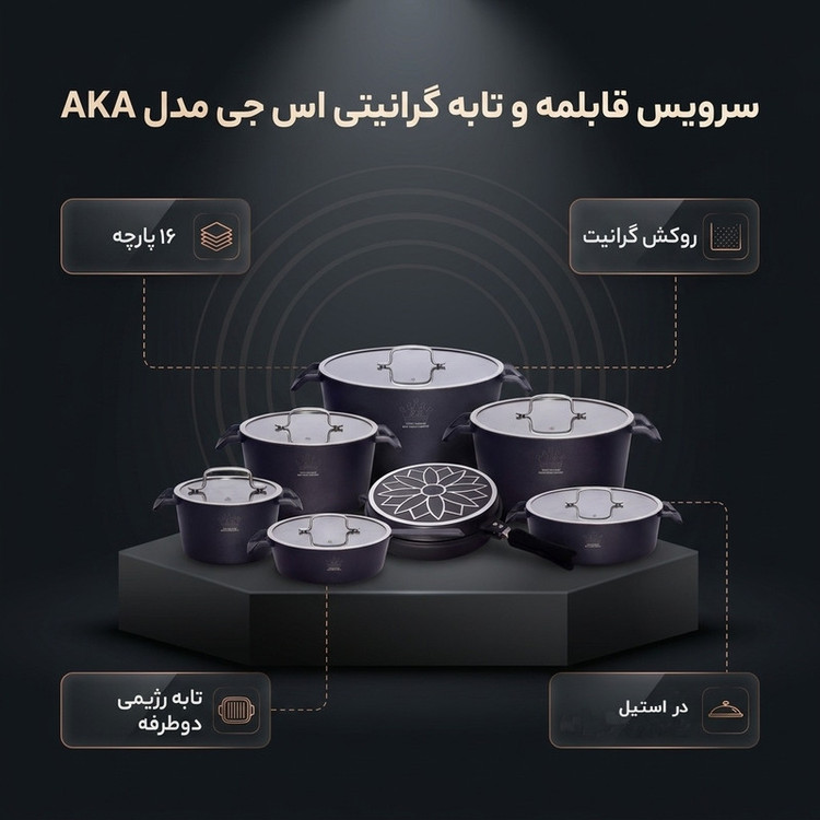 سرویس قابلمه و تابه گرانیتی 16 پارچه اس جی مدل AKA