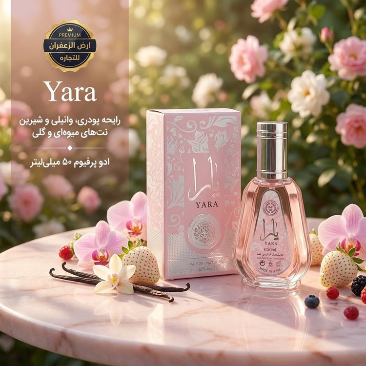 ادوپرفیوم زنانه ارض الزعفران للتجاره مدل یارا حجم 50 میلی لیتر