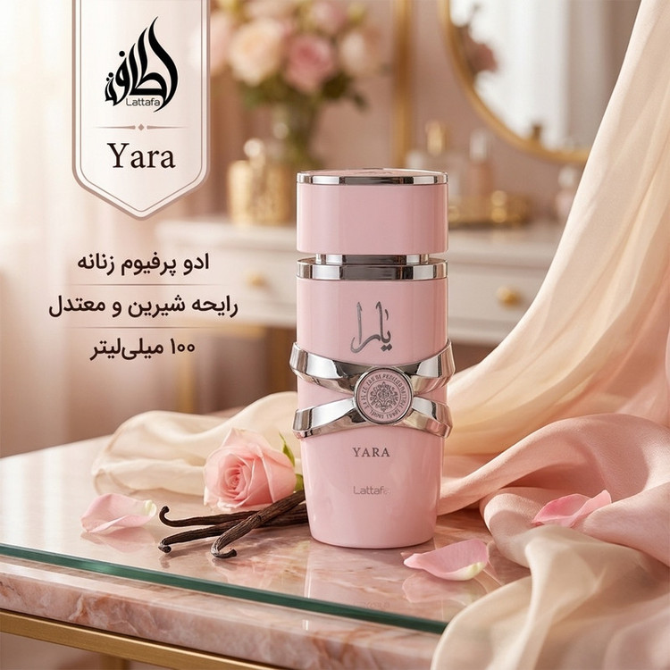 ادو پرفیوم زنانه لطافه مدل یارا حجم 100 میلیلیتر