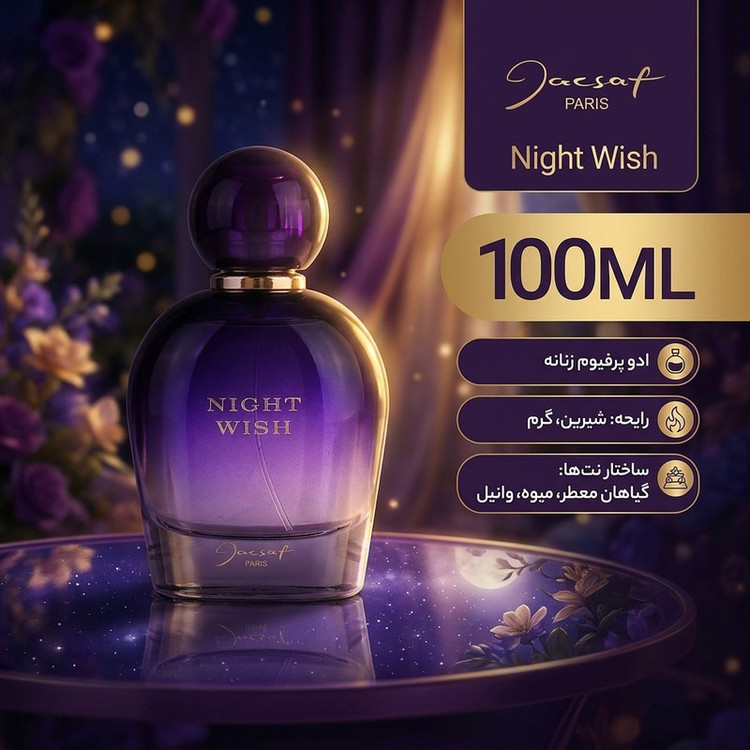 ادو پرفیوم زنانه ژک ساف مدل Night Wish حجم 100 میلی لیتر