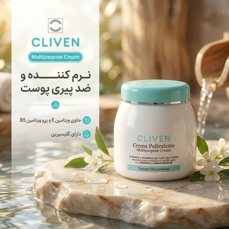 کرم چند منظوره کلیون مدل Multipurpose Cream حجم 300 میلیلیتر