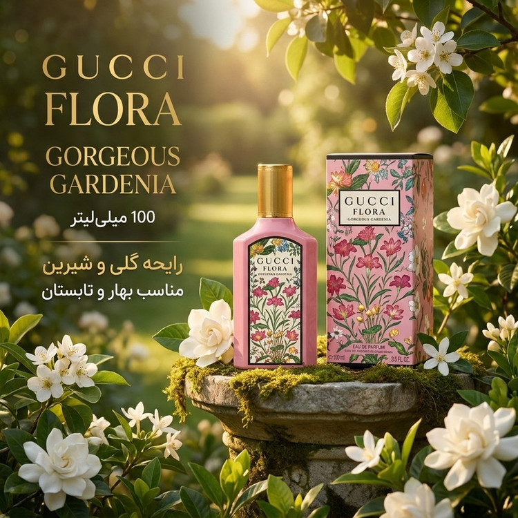 ادوپرفیوم زنانه گوچی مدل Flora Gorgeous Gardenia حجم 100 میلی لیتر