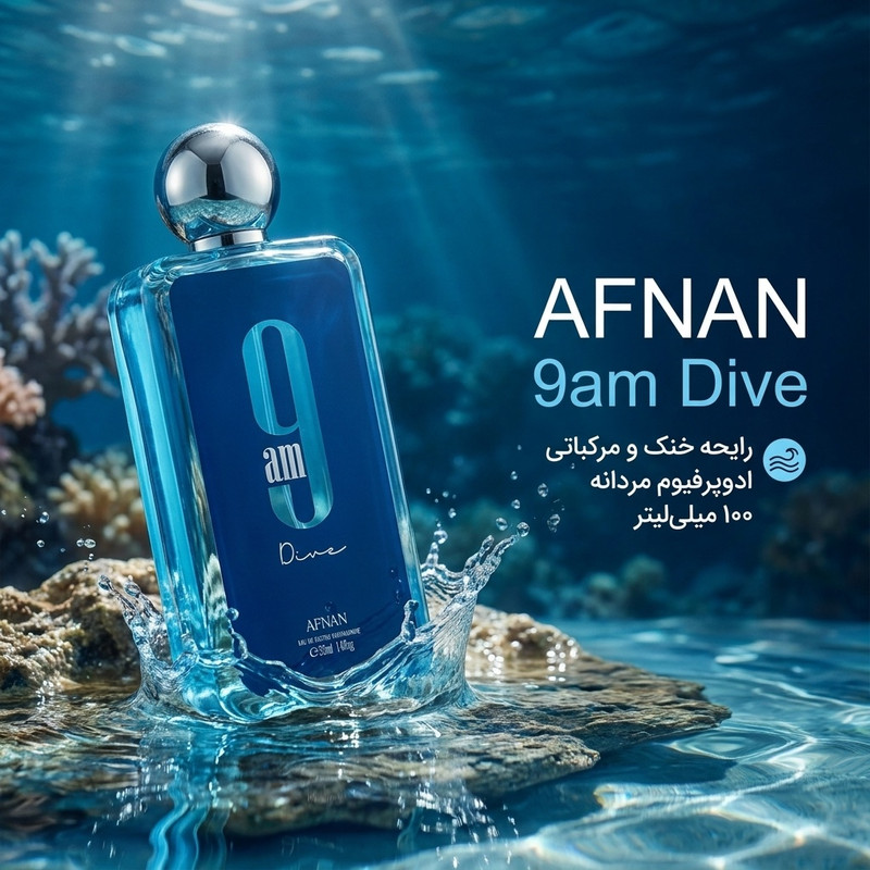 ادوپرفیوم مردانه افنان مدل 9am Dive با رایحه خنک حجم 100 میلی لیتر