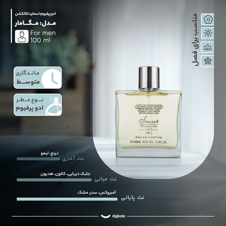ادو پرفیوم مردانه اسمارت کالکشن مدل مگامار کد 623 با رایحه خنک و تلخ حجم 100 میلی لیتر