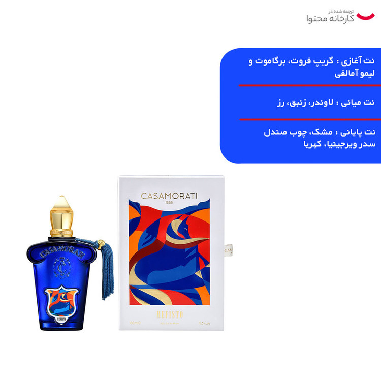 ادو پرفیوم مردانه کاساموراتی مدل Mefisto حجم 100 میلی لیتر